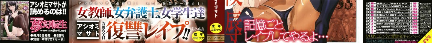 [アシオミマサト] 记忆陵辱 - [アシオミマサト] 記憶陵辱