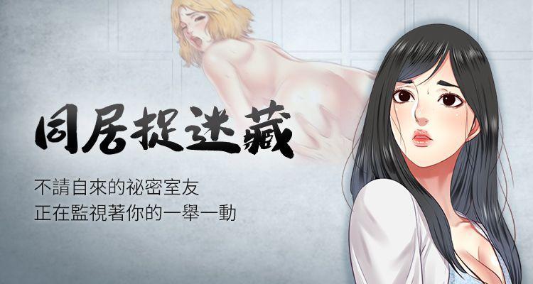 [已完结]同居捉迷藏[作者：林巨星] 第1~30话 - [已完结]同居捉迷藏[作者：林巨星] 第1~30话