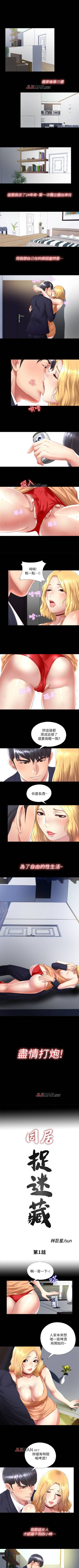 [已完结]同居捉迷藏[作者：林巨星] 第1~30话 - [已完结]同居捉迷藏[作者：林巨星] 第1~30话