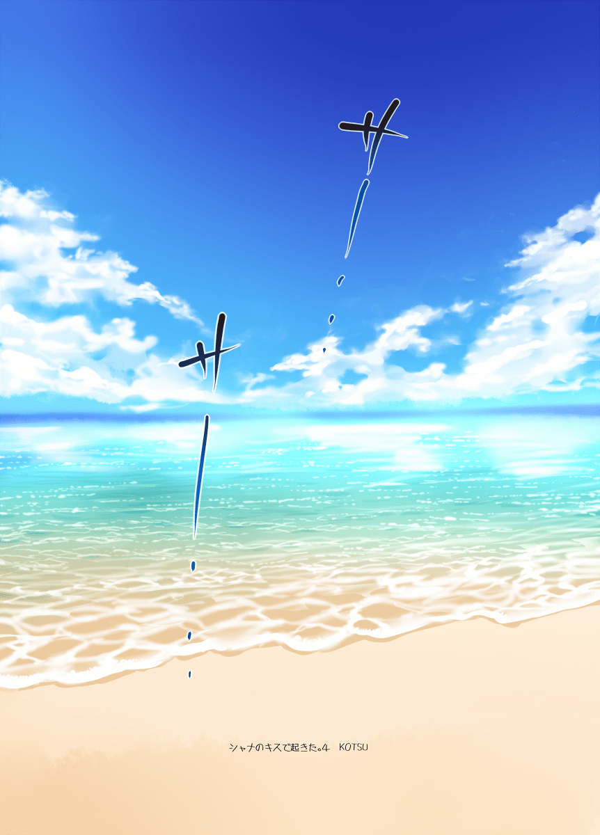 [KOTSU [KOTSU]] シャナのキスで起きた。4 [灼眼のシャナ] - [KOTSU [KOTSU]] シャナのキスで起きた。4 [灼眼のシャナ]