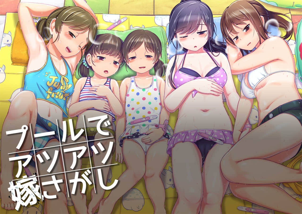 [斋藤帝国 [斋藤山城守之彦]] プールでアツアツ嫁さがし - [齋藤帝國 [齋藤山城守之彦]] プールでアツアツ嫁さがし