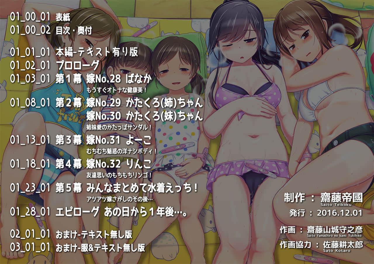 [斋藤帝国 [斋藤山城守之彦]] プールでアツアツ嫁さがし - [齋藤帝國 [齋藤山城守之彦]] プールでアツアツ嫁さがし