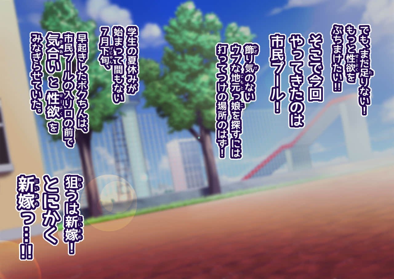 [斋藤帝国 [斋藤山城守之彦]] プールでアツアツ嫁さがし - [齋藤帝國 [齋藤山城守之彦]] プールでアツアツ嫁さがし