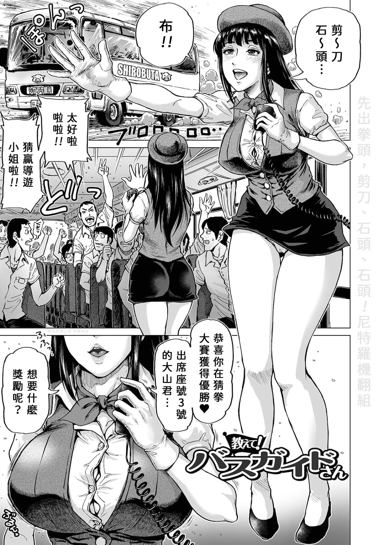 [尼特王包游览车招待大家一起去台北机翻组] [keso] 教えて! バスガイドさん [はたらくスケベおねえさん] [DL版] - [尼特王包遊覽車招待大家一起去台北機翻組] [keso] 教えて! バスガイドさん [はたらくスケベおねえさん] [DL版]